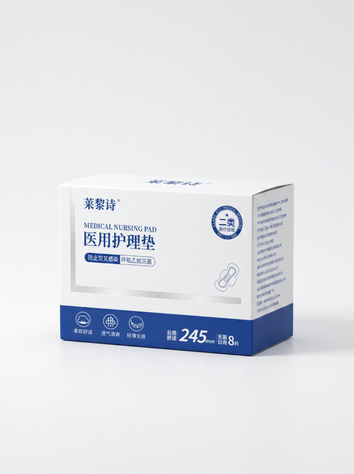 医用护理垫 245mm 新包装图